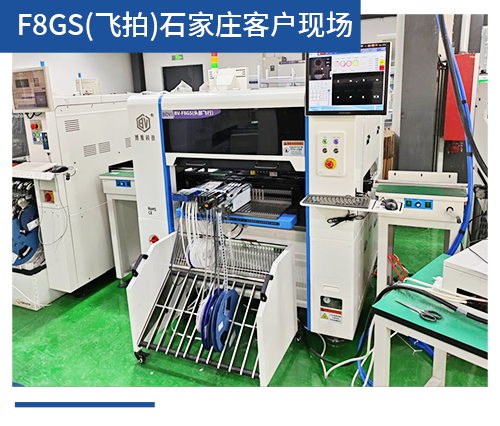 BV-F8GS（飛拍）石家莊客戶現場